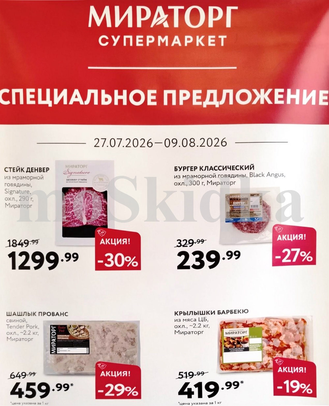 Стейк денвер 1299 руб Мираторг